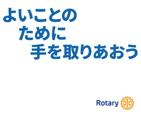 2024-25年のテーマ